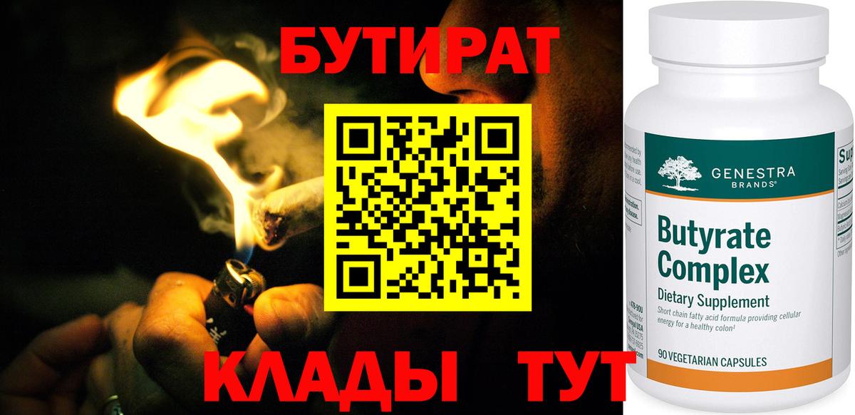 БУТИРАТ BDO  Бутират  Костомукша  Вход с VPN 